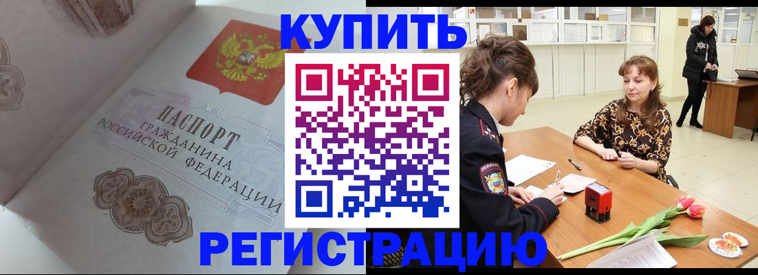 прописка штамп в Сунже