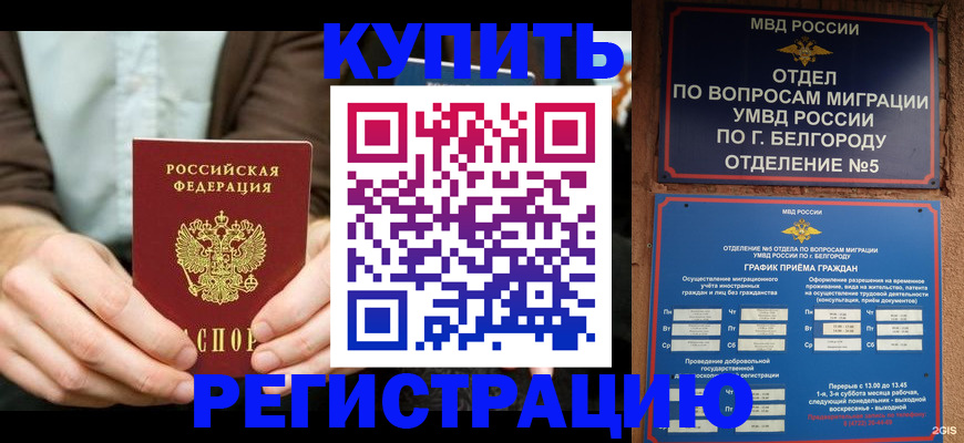 прописка 2025 в Сунже